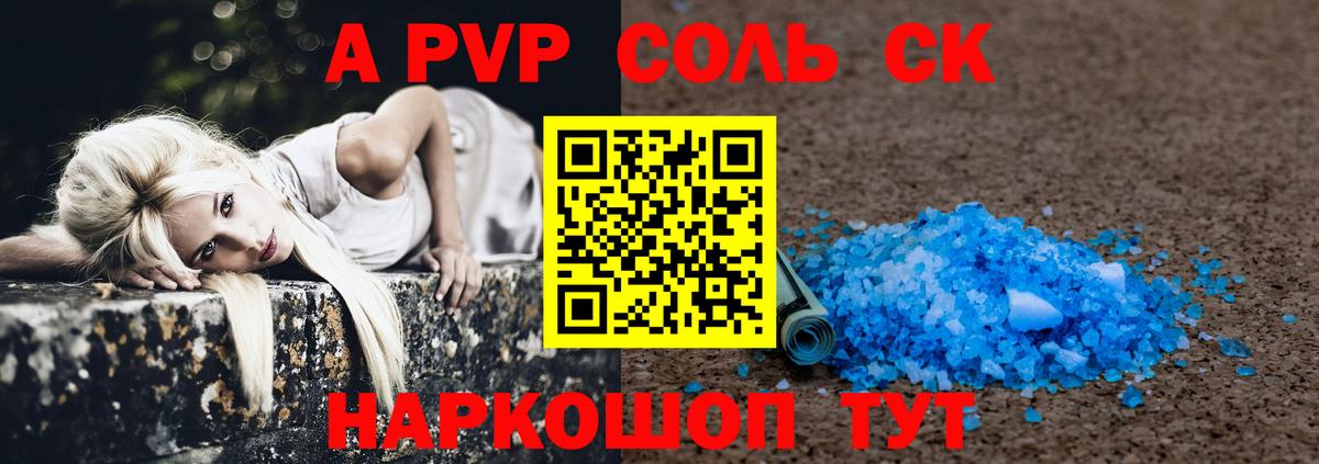 А ПВП Соль Ессентуки