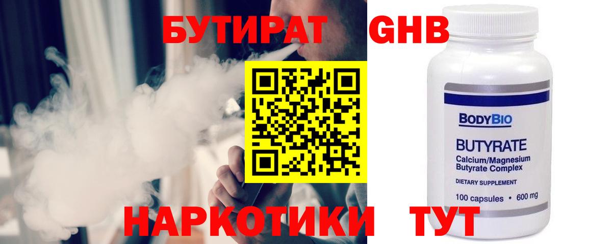 БУТИРАТ буратино Ессентуки