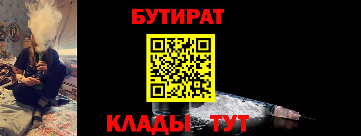 БУТИРАТ бутик  Бутират  Ессентуки  Вход с VPN 