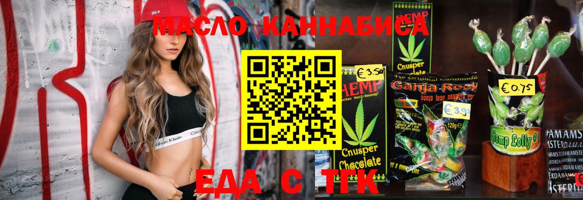 Еда ТГК конопля  Вход с VPN  Ессентуки 