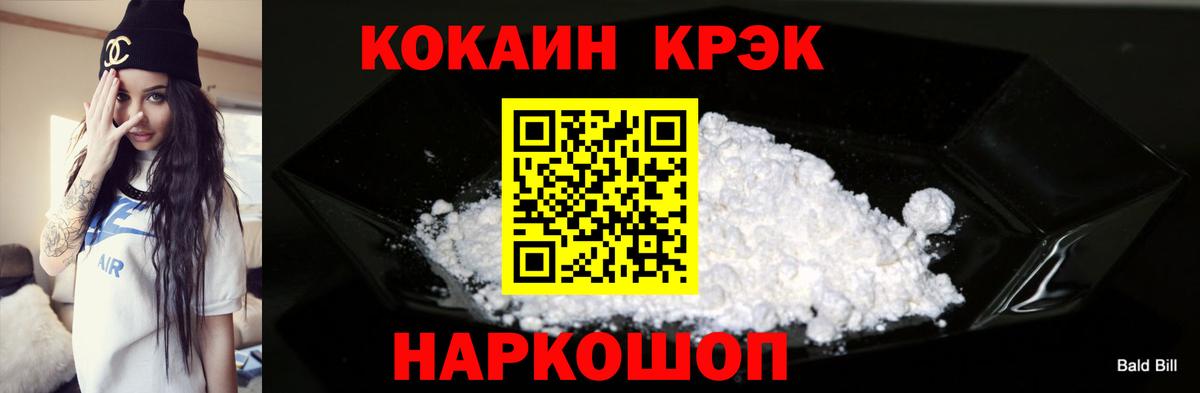 Кокаин 97% Ессентуки