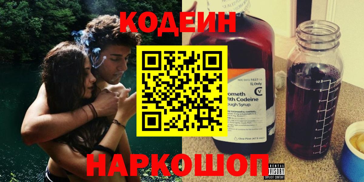 Кодеиновый сироп Lean напиток Lean (лин) Ессентуки