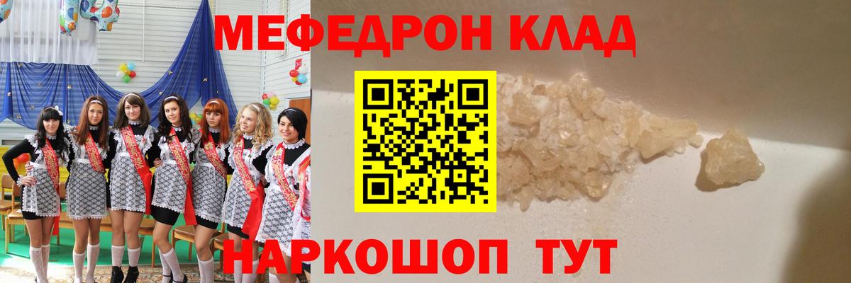 МЕФ кристаллы Ессентуки
