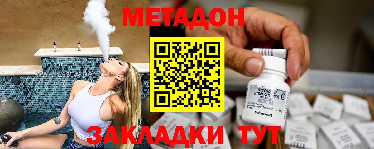 МЕТАДОН methadone  Вход с VPN  МЕТАДОН кристалл  Ессентуки 