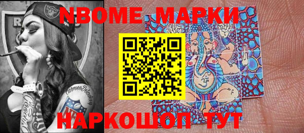 Марки NBOMe 1,8мг Ессентуки